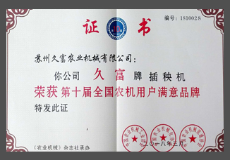 2合集-全國(guó)農(nóng)機(jī)用戶滿意品牌金屬、紙質(zhì)證書(shū).jpg