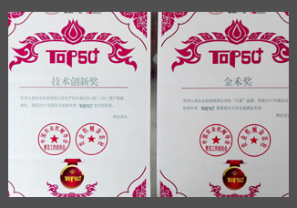 合集-技術(shù)創(chuàng)新獎(jiǎng)&金禾獎(jiǎng)證書(shū).jpg
