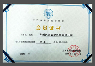 江蘇省科技創(chuàng)新協(xié)會(huì)理事會(huì)成員證書(shū).jpg