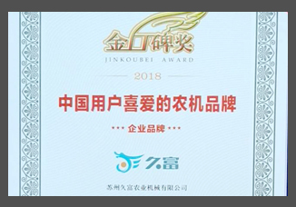 金口碑獎(jiǎng)-中國(guó)用戶喜愛(ài)的農(nóng)機(jī)品牌.jpg