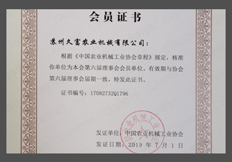 中國(guó)農(nóng)機(jī)機(jī)械工業(yè)協(xié)會(huì)會(huì)員證書(shū).jpg