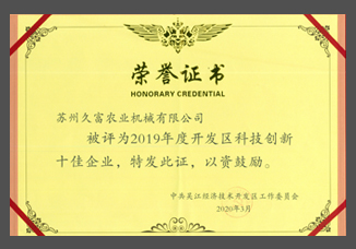 2019年度開(kāi)發(fā)區(qū)科技創(chuàng)新十佳企業(yè).jpg