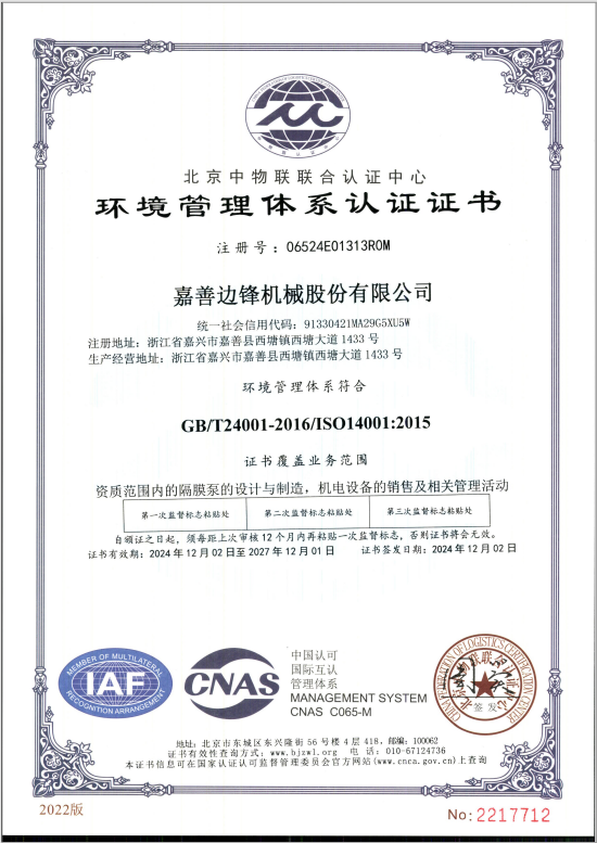 環境管理體系認證