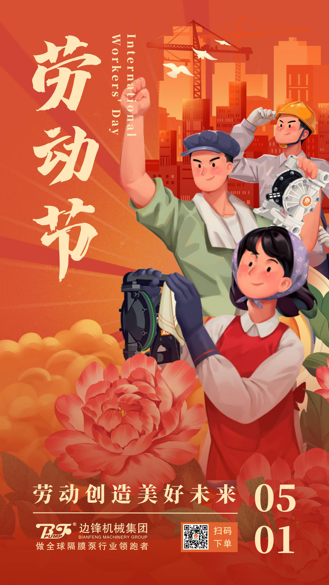 橙紅色復古人物插畫復古勞動節節日宣傳中文手機海報(1)