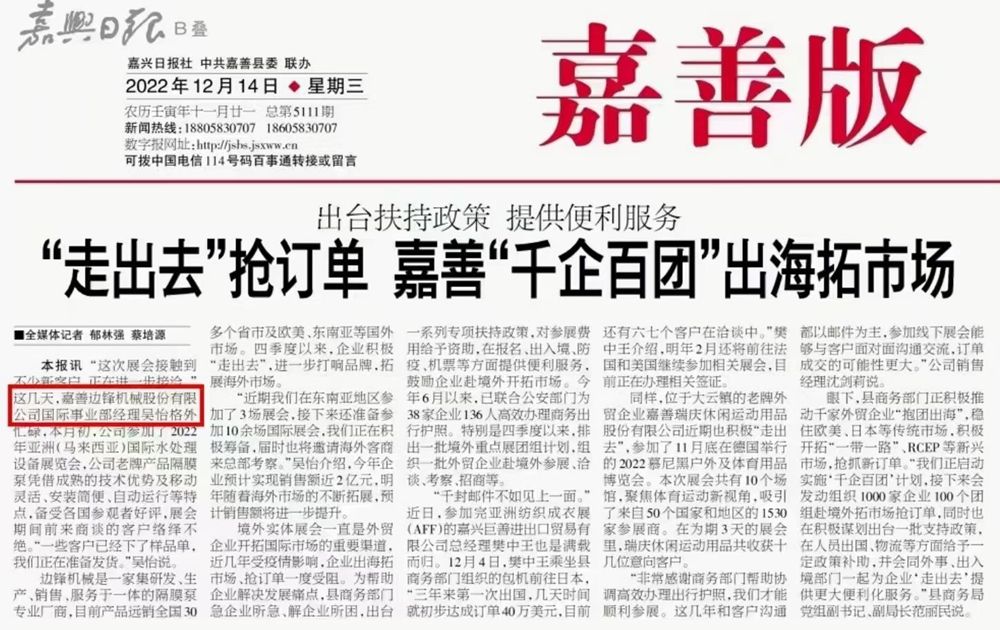 邊鋒機械集團,固德牌,隔膜泵,隔膜泵廠家,走出去