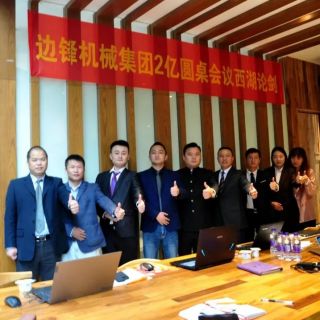 邊鋒機械集團有限公司《2022年度經營規(guī)劃會議》圓滿落幕