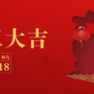 邊鋒機械集團恭祝您：生意興龍，開工大吉！